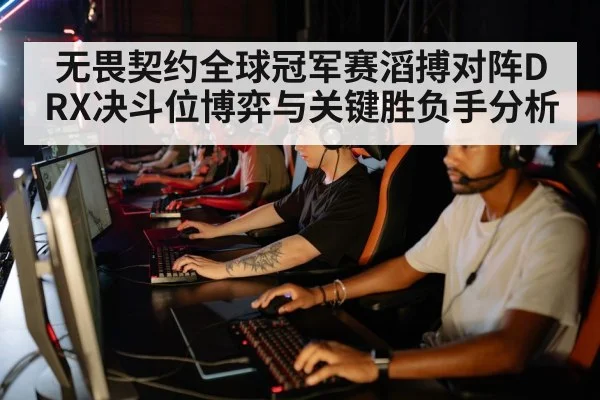 esports team strategy